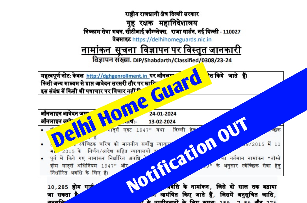 Delhi Home Guard Vacancy 2024: कुल पदो की संख्या 10285 ऑनलाइन आवेदन यहां से करें