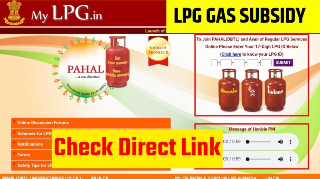 LPG Gas Subsidy Check Online 2024
